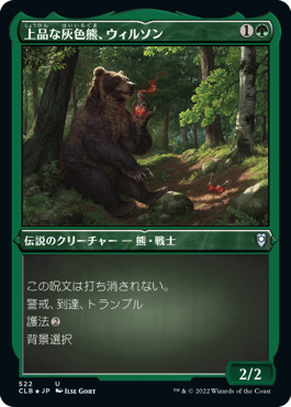 【エッチング・Foil】(522)《上品な灰色熊、ウィルソン/Wilson, Refined Grizzly》[CLB-BF] 緑U
