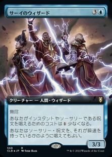 (568)■拡張アート■《サーイのウィザード/Wizards of Thay》[CLB-BF] 青R