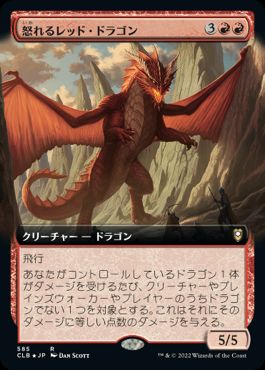 (585)■拡張アート■《怒れるレッド・ドラゴン/Wrathful Red Dragon》[CLB-BF] 赤R