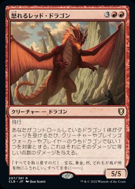 【Foil】(207)《怒れるレッド・ドラゴン/Wrathful Red Dragon》[CLB] 赤R