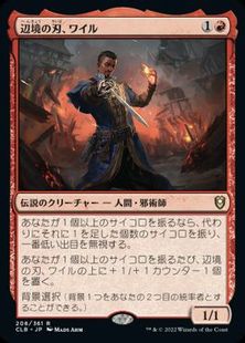 【Foil】■プレリリース■《辺境の刃、ワイル/Wyll, Blade of Frontiers》[CLB-PRE] 赤R