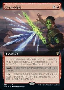 【Foil】(586)■拡張アート■《ワイルの逆転/Wyll's Reversal》[CLB-BF] 赤R