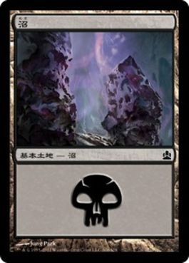 308)《沼/Swamp》[CMD] 土地 | 日本最大級 MTG通販サイト「晴れる屋」