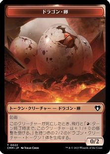 【Foil】(022)《ドラゴン・卵トークン/Dragon Egg Token》[CMM] 赤