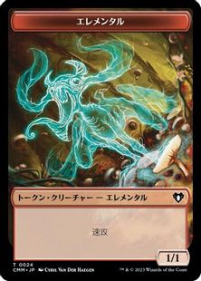 (024)《エレメンタルトークン/Elemental Token》[CMM] 赤