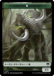 031)《象トークン/Elephant Token》[CMM] 緑 | 日本最大級 MTG通販 