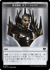 【Foil】(052)《プレインズウォーカーエンブレム(黒き誓約、オブ・ニクシリス)/Emblem Ob Nixilis Of The Black Oath》[CMM] 紋章