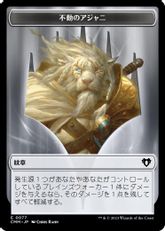 (077/071)《プレインズウォーカーエンブレム(不動のアジャニ)+ウィザードトークン/Emblem Ajani Steadfast+Wizard Token》[CMM] 紋章/赤