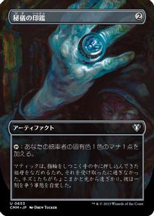 【Foil】(653)■ボーダーレス■《秘儀の印鑑/Arcane Signet》[CMM-BF] 茶U