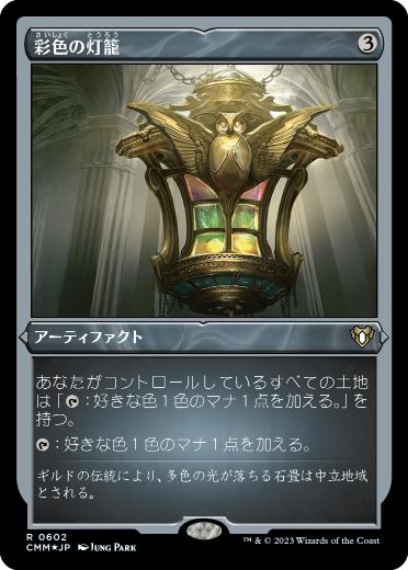 Foil】《彩色の灯籠/Chromatic Lantern》[GRN] 茶R | 日本最大級 MTG 