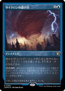 【エッチング・Foil】(485)《サイクロンの裂け目/Cyclonic Rift》[CMM-BF] 青R