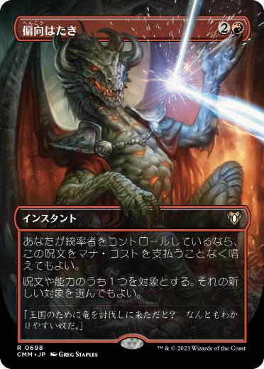 MTG 偏向はたき ボーダーレス Foil 日本語-