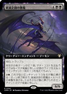 【Foil】(762)■拡張アート■《破滅企図の悪魔/Demon of Fate's Design》[CMM-BF] 黒R