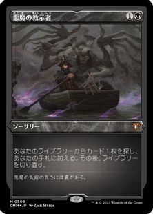 エッチング・Foil】(509)《悪魔の教示者/Demonic Tutor》[CMM-BF] 黒R 