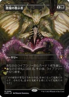 Foil】(696)□ボーダーレス□《悪魔の教示者/Demonic Tutor》[CMM-BF 
