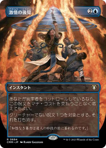 MTG激情の後見 ボーダーレスfoil | hartwellspremium.com