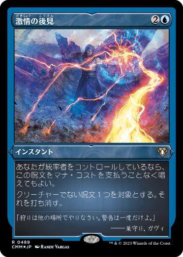 MTG 統率者マスターズ 激情の後見 エッチングfoil-