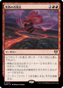 【Foil】(222)《焦熱の合流点/Fiery Confluence》[CMM] 赤R