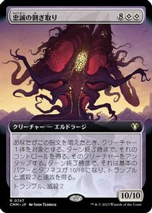 (747)■拡張アート■《忠誠の剝ぎ取り/Flayer of Loyalties》[CMM-BF] 無R