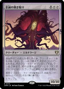 (715)《忠誠の剝ぎ取り/Flayer of Loyalties》[CMM] 無R