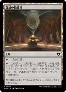 (995)《英雄の鍛錬所/Forge of Heroes》[CMM] 土地C