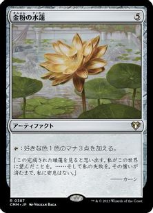 387)《金粉の水蓮/Gilded Lotus》[CMM] 茶R | 日本最大級 MTG通販 