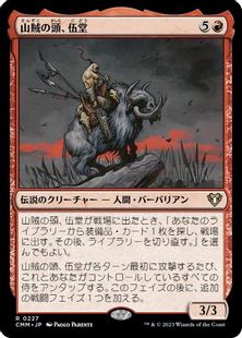 227)《山賊の頭、伍堂/Godo, Bandit Warlord》[CMM] 赤R | 日本最大級 