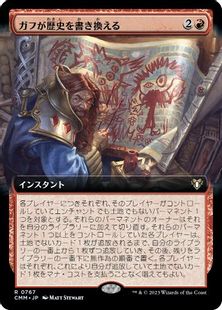 (767)■拡張アート■《ガフが歴史を書き換える/Guff Rewrites History》[CMM-BF] 赤R