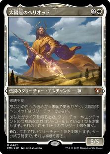 エッチング・Foil】(462)《太陽冠のヘリオッド/Heliod, Sun-Crowned 