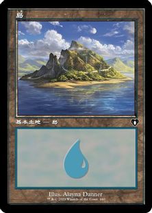 (440)■旧枠■《島/Island》[CMM] 土地