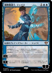 852)《鏡映魔道士、ジェイス/Jace, Mirror Mage》[CMM] 青R | 日本最大 