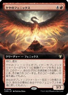 (768)■拡張アート■《ヤヤのフェニックス/Jaya's Phoenix》[CMM-BF] 赤R