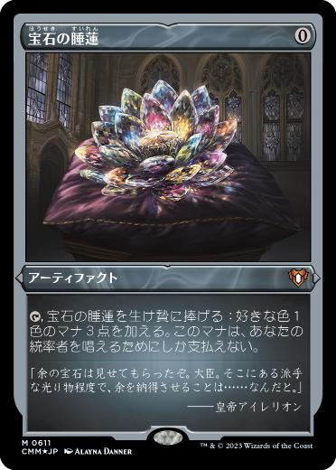 mtg 宝石の睡蓮 エッチング foil iveyartistry.com