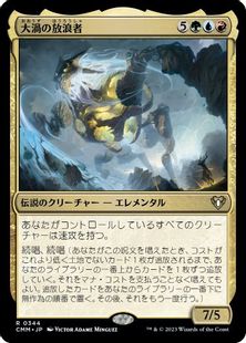 (344)《大渦の放浪者/Maelstrom Wanderer》[CMM] 金R