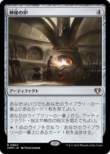 (964)《神秘の炉/Mystic Forge》[CMM] 茶R