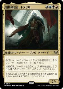 (349)《精神破壊者、ネクサル/Nekusar, the Mindrazer》[CMM] 金R