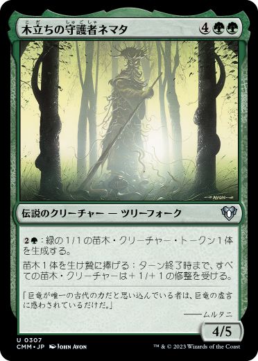 【Foil】(307)《木立ちの守護者ネマタ/Nemata, Grove Guardian》[CMM] 緑U