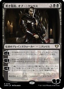 (176)《黒き誓約、オブ・ニクシリス/Ob Nixilis of the Black Oath》[CMM] 黒R