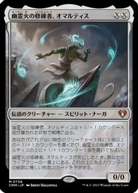 幽霊火の修練者、オマルティス