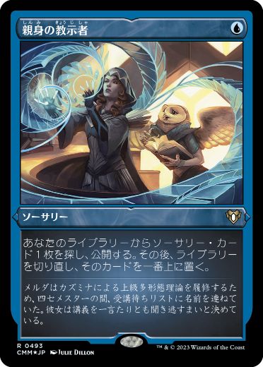 MTG 親身の教示者 日本語1枚 - ゲーム・おもちゃ・グッズ