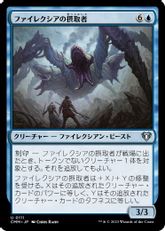 (111)《ファイレクシアの摂取者/Phyrexian Ingester》[CMM] 青U