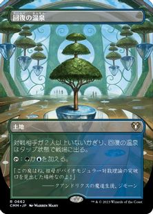 【Foil】(662)■ボーダーレス■《回復の温泉/Rejuvenating Springs》[CMM-BF] 土地R