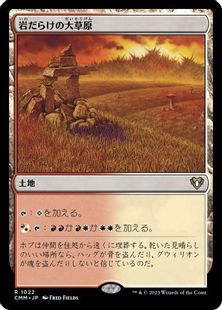 (1022)《岩だらけの大草原/Rugged Prairie》[CMM] 土地R