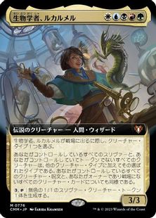 (776)■拡張アート■《生物学者、ルカルメル/Rukarumel, Biologist》[CMM-BF] 金R