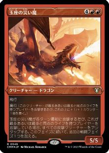 【エッチング・Foil】(549)《玉座の災い魔/Scourge of the Throne》[CMM-BF] 赤R