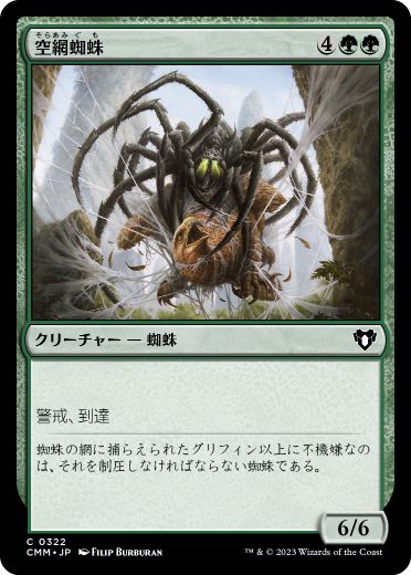 【Foil】(322)《空網蜘蛛/Skysnare Spider》[CMM] 緑C