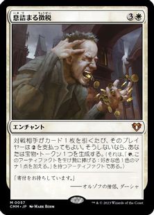 057)《息詰まる徴税/Smothering Tithe》[CMM] 白R | 日本最大級 MTG MTG 息詰まる徴税 プレイマット