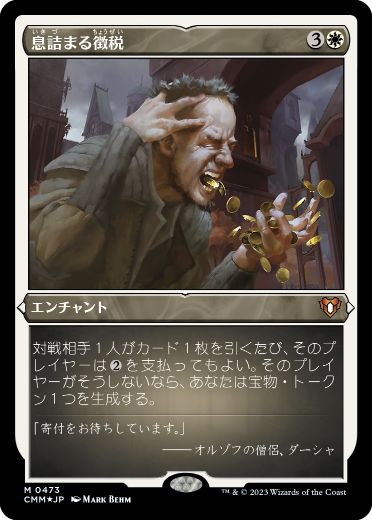 MTG】(JPN)(FOIL)(ボーダーレス) 息詰まる徴税(WOT) 白◇神話レア-