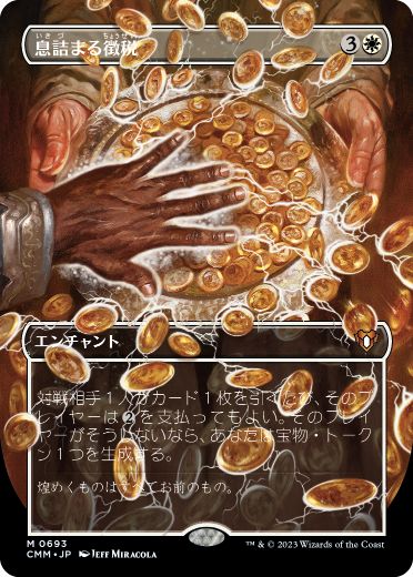 MTG 息詰まる徴税 コンフェッティfoil 日本語-