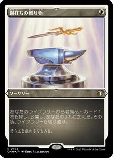 エッチング・Foil】(474)《鋼打ちの贈り物/Steelshaper